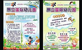 幼儿园招生单页dm图片