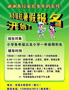 招生海报设计图片