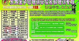 暑期招生海报图片