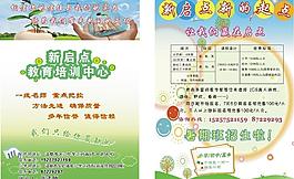 新启点学校宣传单图片