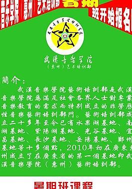 暑假招生户外大型广告图片