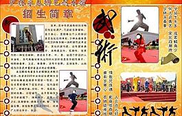 少林永春狮艺武术馆宣单图片
