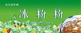 冰粉吊牌图片