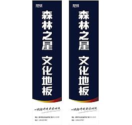 森林之星文化地板旗杆图片