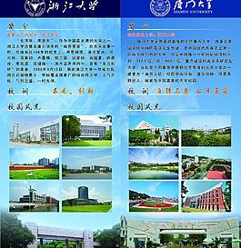 浙江大学与厦门大学图片