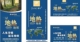 地板宣传设计图片