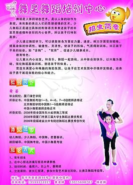 舞蹈培训宣传单图片