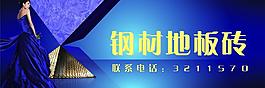 钢材地板砖图片