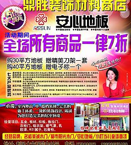 安心地板 宣传图片