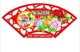 中秋氛围吊牌图片