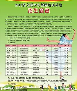 招生简介 师资简介图片