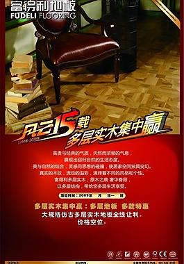 富得利地板海报图片