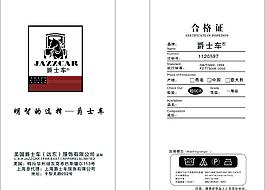爵士车吊牌图片