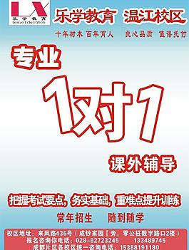 招生 宣传单图片