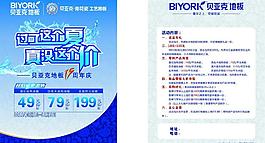 贝亚克地板图片