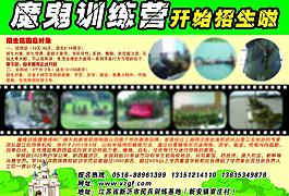 魔鬼训练营图片