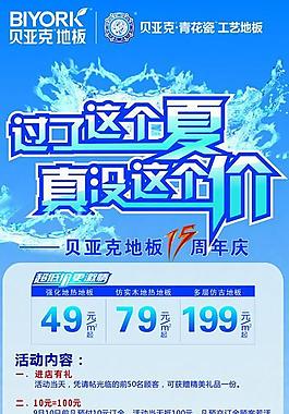 贝亚克地板图片