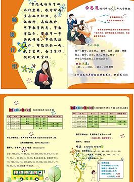 招生宣传单页图片