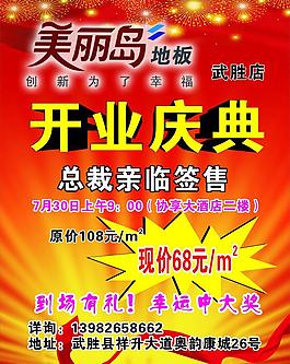 美丽岛地板图片