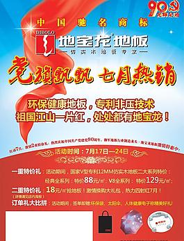 地宝龙地板图片