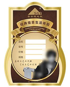 地板价格签图片