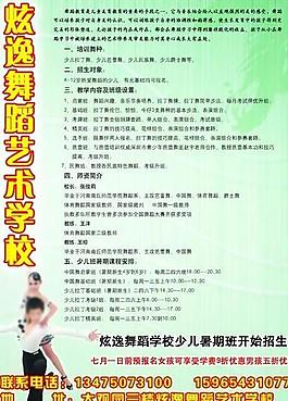 炫逸舞蹈艺术学校图片