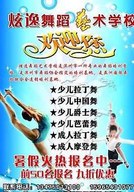 炫逸舞蹈艺术学校图片