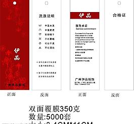 伊品吊牌图片