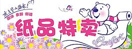 纸品特卖吊牌图片