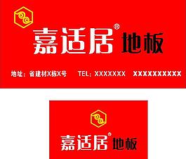嘉适居地板图片