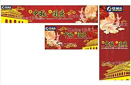中秋国庆氛围吊牌图片