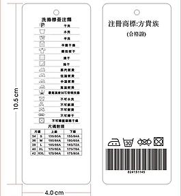 洗水图标吊牌图片