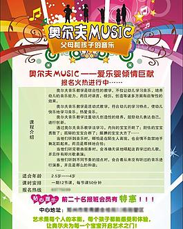 音乐招生海报图片