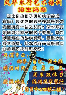 风华琴行招生广告图片