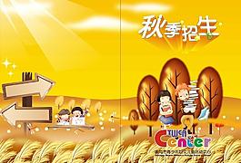 秋季招生封面图片