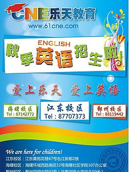 英语秋季招生图片