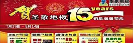 圣象地板图片