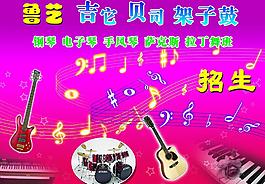 音乐招生海报图片