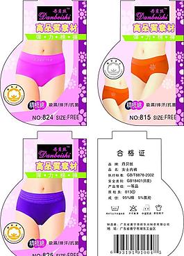内裤吊牌图片
