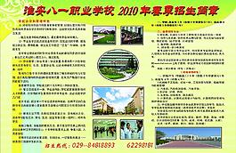 学校招生简章图片