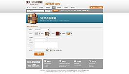 贝尔地板网站模板图片