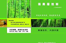 瀚美居地板图片