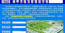 方程驾校招生广告图片