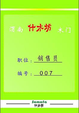 什木枋木门胸牌 吊牌图片