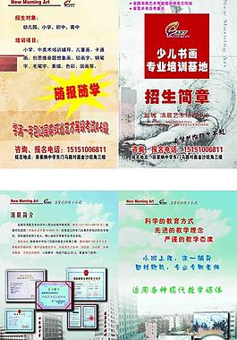 招生宣传单页图片