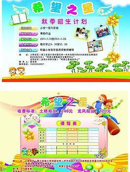 儿童班招生卡片设计图片