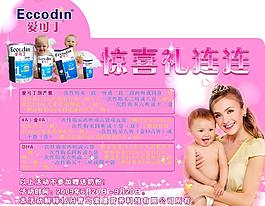 爱可丁奶粉吊牌图片