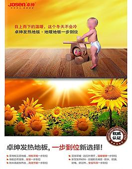 卓绅发热地板图片