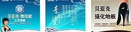 贝亚克地板海报图片
