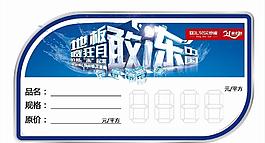 贝尔地板标价签图片